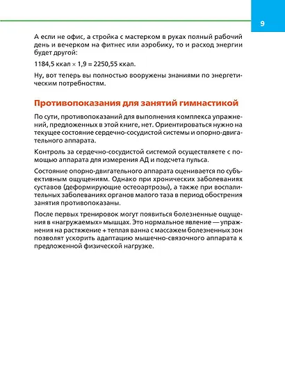 Упругие ягодицы. Эффективные упражнения для красивого тела - фото 10