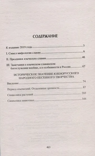 Славянская мифология - фото 2