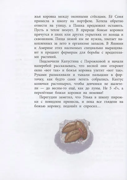 Записки кактуса со школьного подоконника. Повесть - фото 6
