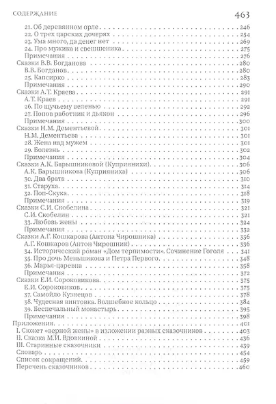Русская сказка. Избранные мастера - 2-е изд., испр. - фото 2