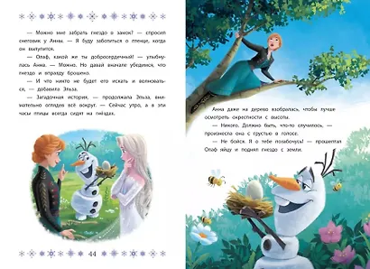 Веселые истории. Холодное сердце 2. Тайны Северных гор - фото 6