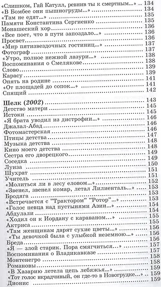 Из семи книг. Избранные стихотворения - фото 6