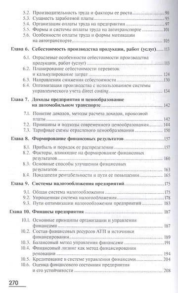 Экономика предприятия Учебник (Бакалавриат) Еремеева - фото 3