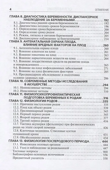 Физиологическое акушерство: учебник - фото 3