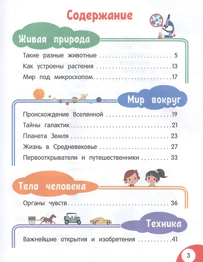 Моя первая книга открытий: для детей от 6 лет - фото 2