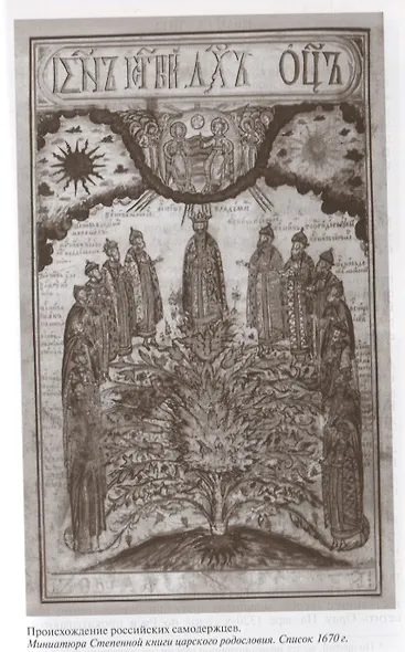 Рюриковичи. Дом Рюрика: от Ладоги до Москвы - фото 5