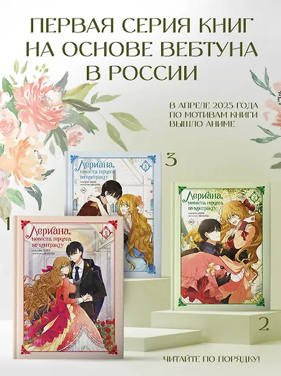 Лериана, невеста герцога по контракту. Том 1 (Невеста герцога по контракту / Why Raeliana Ended Up at the Duke's Mansion). Манхва - фото 5