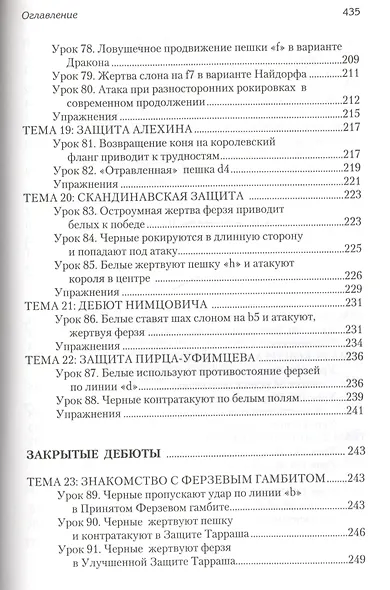 Уроки шахматных дебютов для юных чемпионов + упражнения - фото 6