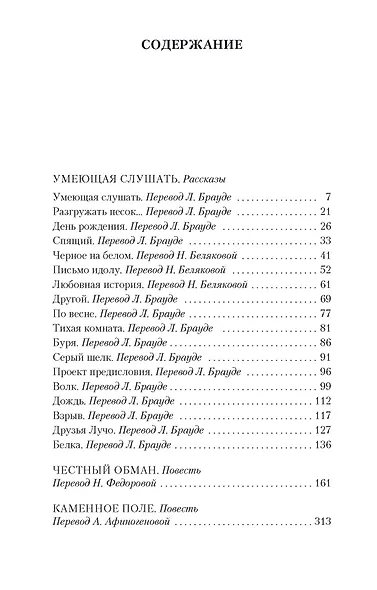 Умеющая слушать - фото 3