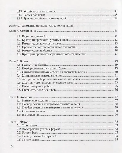 АРХИТЕКТУРА-С Митюгов Металлические конструкции гидросооружений. Учеб. пособие - фото 3