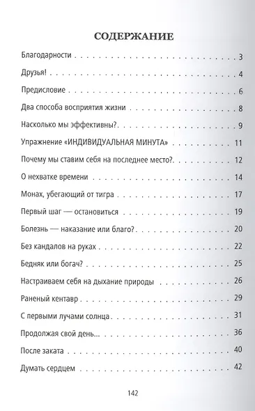 Мой друг время или Как научиться жить в настоящем (2 изд) (м) Суботялов - фото 2