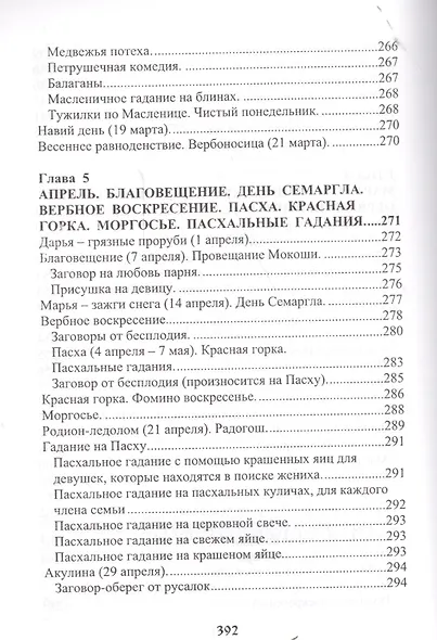 Славянские боги молитвы и обряды (м) Крючкова - фото 6