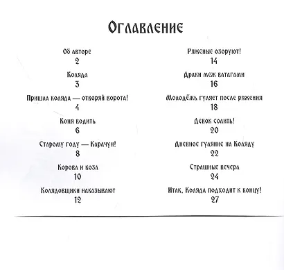 Герои Коляды. Коляда идет, радости несет! - фото 2