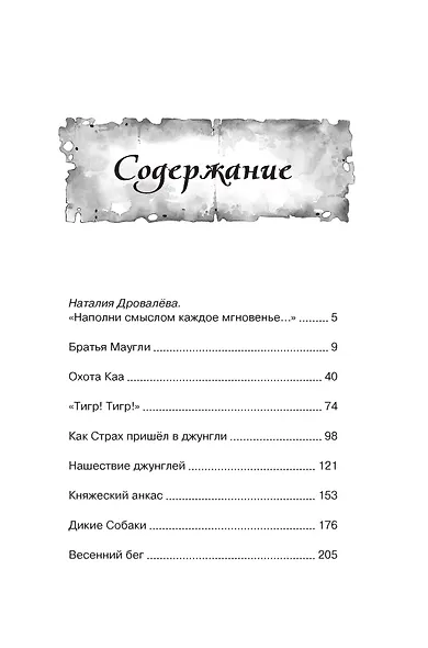 Маугли - фото 7