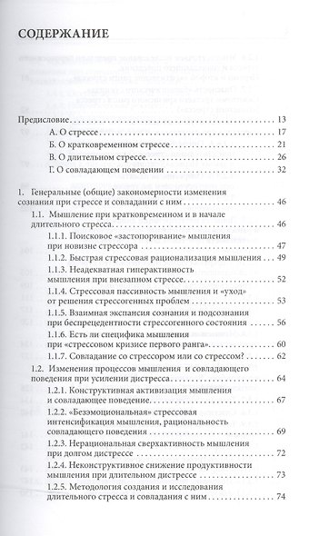 Сознание и стресс Творчество Совладание Выгорание Невроз (Китаев-Смык) - фото 2