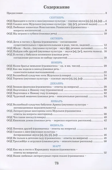 Речевое развитие. 3-4 года. Рабочая тетрадь - фото 2