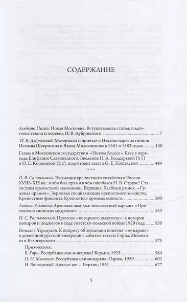 Русский Сборник: Исследования по истории России: архивные находки и источниковедение. Том XXX - фото 2