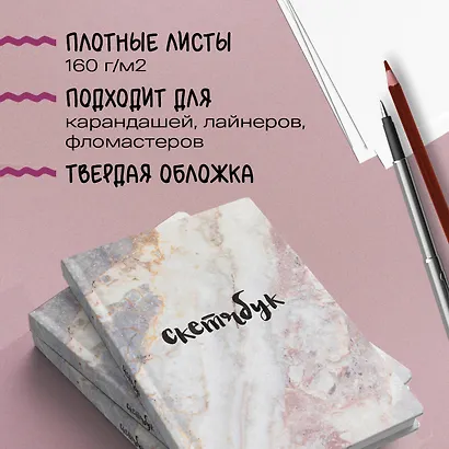 Sketchbook мрамор (96 стр) - фото 4