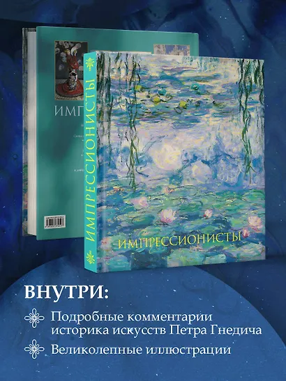 Импрессионисты. Новое оформление - фото 5