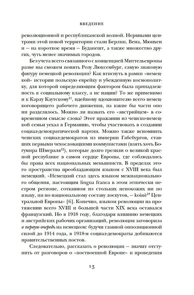 Окровавленная республика: Берлин, Вена и истоки нацизма - фото 10