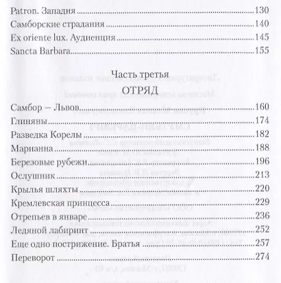 Смутьян-царевич - фото 3
