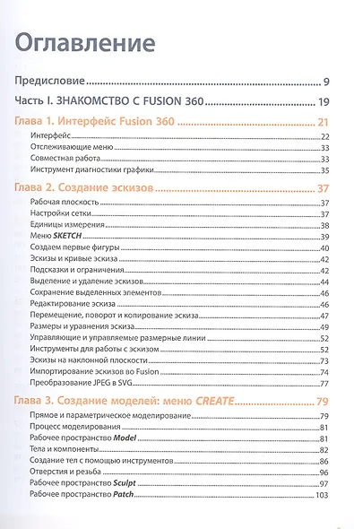 Fusion 360. 3D-моделирование для мейкеров - фото 2