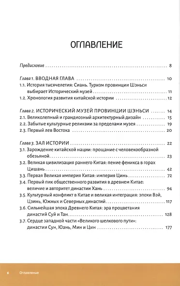 Секретный код к истории Китая. Исторический музей провинции Шэньси - фото 2