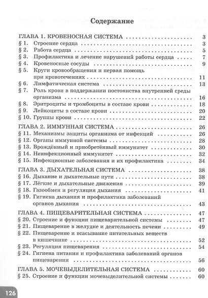 Биология. 9 класс. Углублённый уровень. Рабочая тетрадь. Учебное пособие. В двух частях. Часть 2. ФГОС 2021 - фото 2