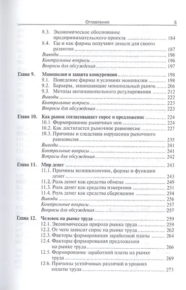Экономика: Учебник 8-е издание - фото 4