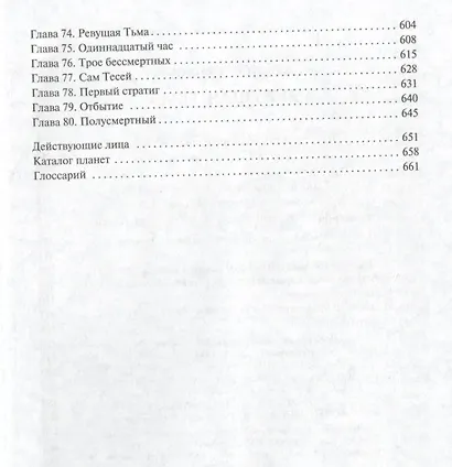 Пожиратель Солнца. Книга 2. Ревущая Тьма - фото 12