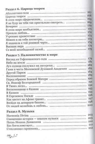 Порядок любви - фото 5