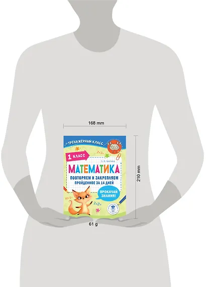 Математика. Повторяем и закрепляем пройденное в 1 классе за 14 дней - фото 7