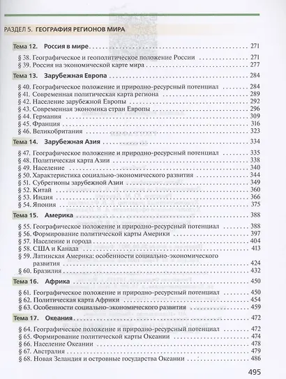География 10 класс. Углубленный уровень. Учебник - фото 4