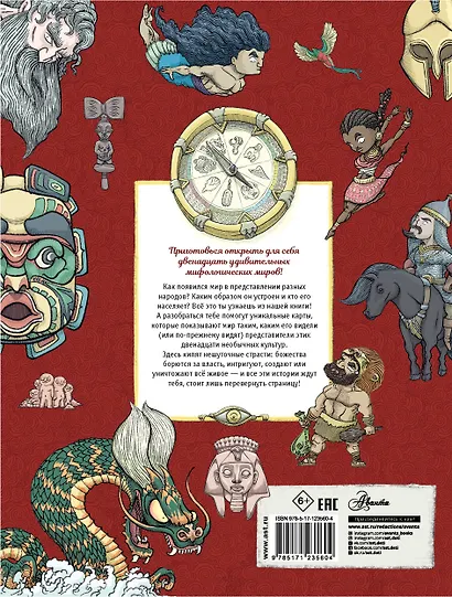 Мифы со всего света для детей - фото 2