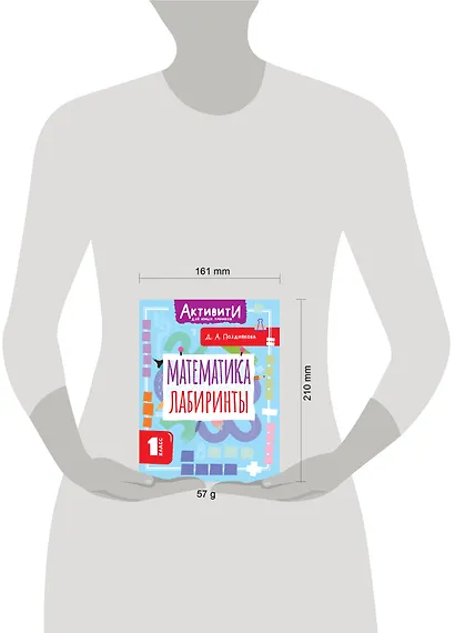 Математика. Лабиринты. 1 класс - фото 8