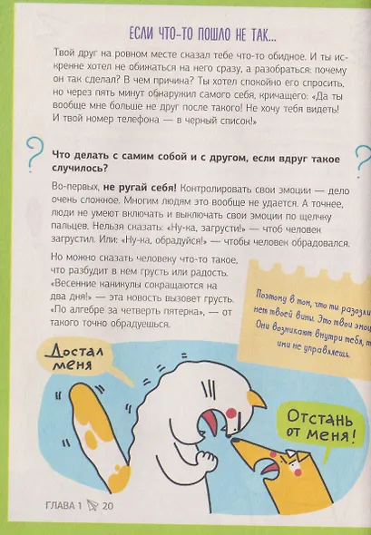 Эмоции под контролем. Как договариваться с кем угодно о чем угодно - фото 5