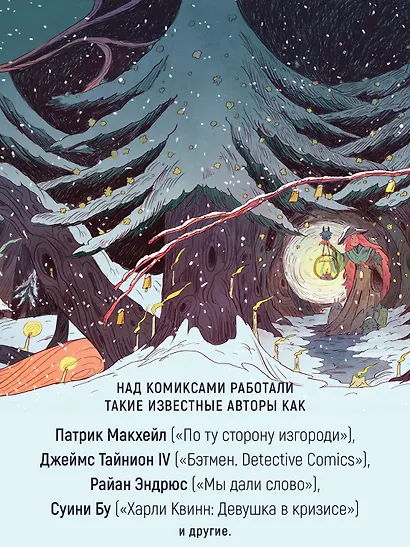 Лесной тропой: Рождественские дары - фото 5