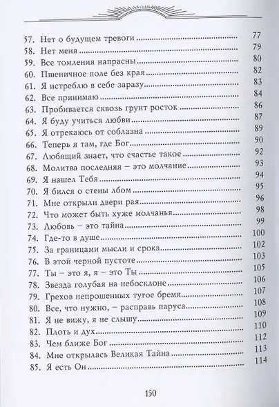 Там, где Бог… - фото 4