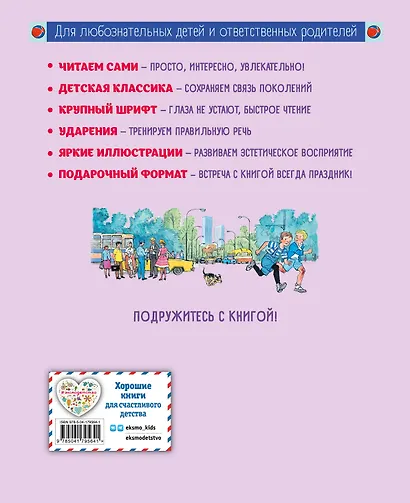 Живая шляпа (ил. И. Семёнова) - фото 2