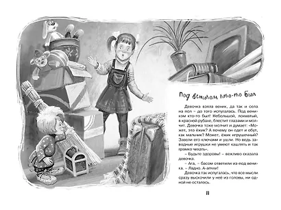 Домовёнок Кузька - фото 9