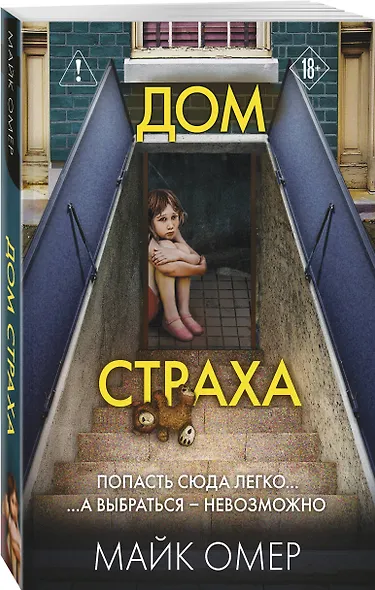 Дом страха (#3) - фото 3