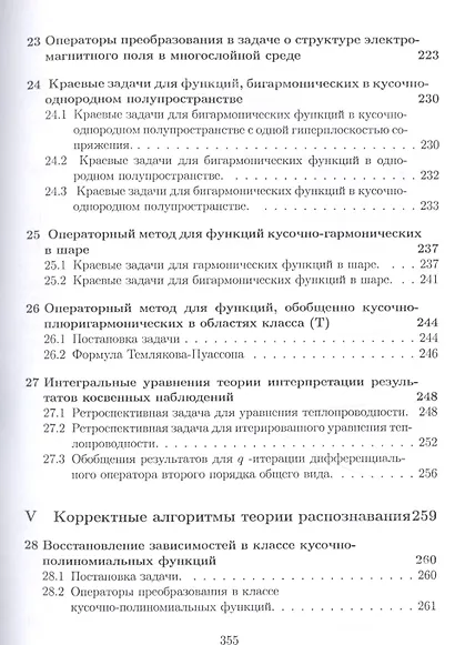 Операторы преобразования для краевых задач, интегральных представлений и восстановления зависимостей - фото 8