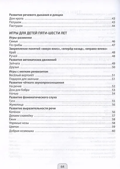 Пальчиковые игры с логопедическими упражнениями. Воспитание и развитие - фото 5