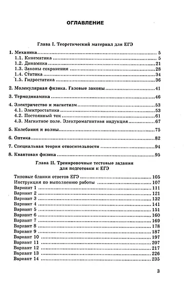 ЕГЭ 2026. Физика. Репетитор. Эффективная методика - фото 2