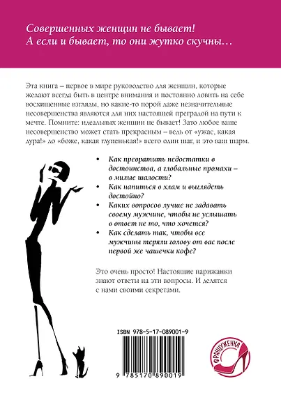 Парижанка и ее шарм - фото 2