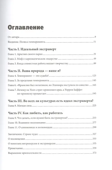 Интроверты - фото 3