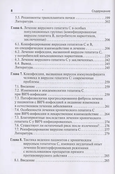 Вирусный гепатит: хронический вирусный гепатит С - фото 5