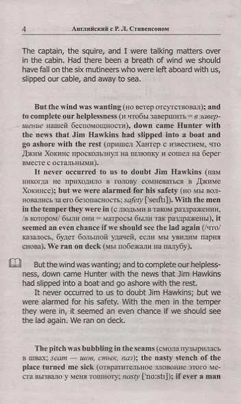 Английский с P.Л. Стивенсоном. Остров сокровищ = Robert Louis Stevenson. Treasure Island. В 2-х частях (комплект из 2-х книг) - фото 12