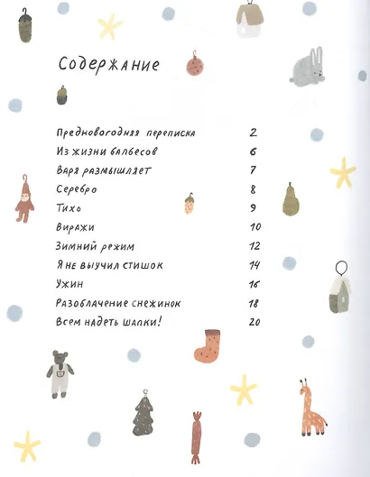 Пишет бабушка Зима - фото 3