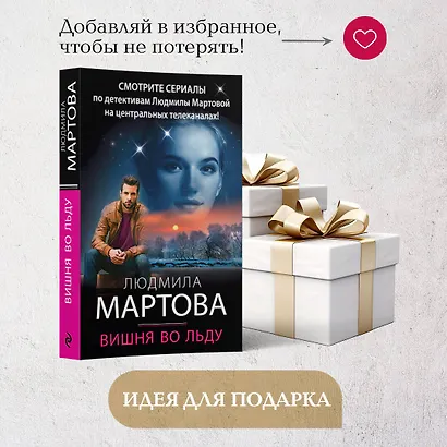 Вишня во льду - фото 10